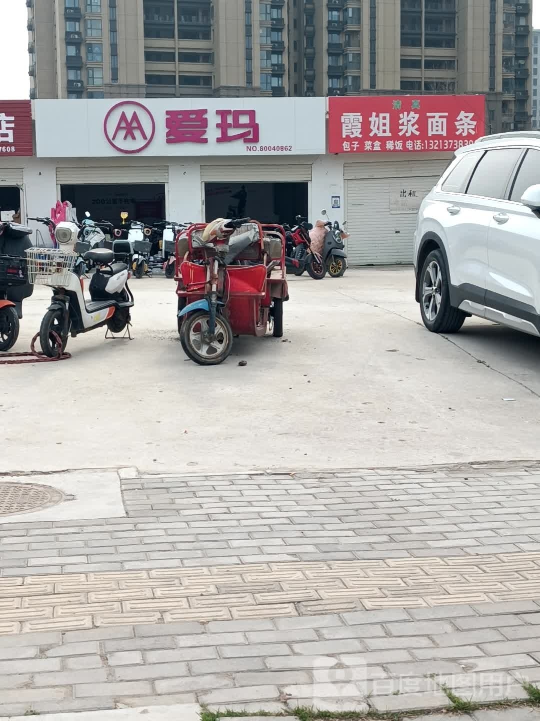 爱玛电动车(长江西路店)