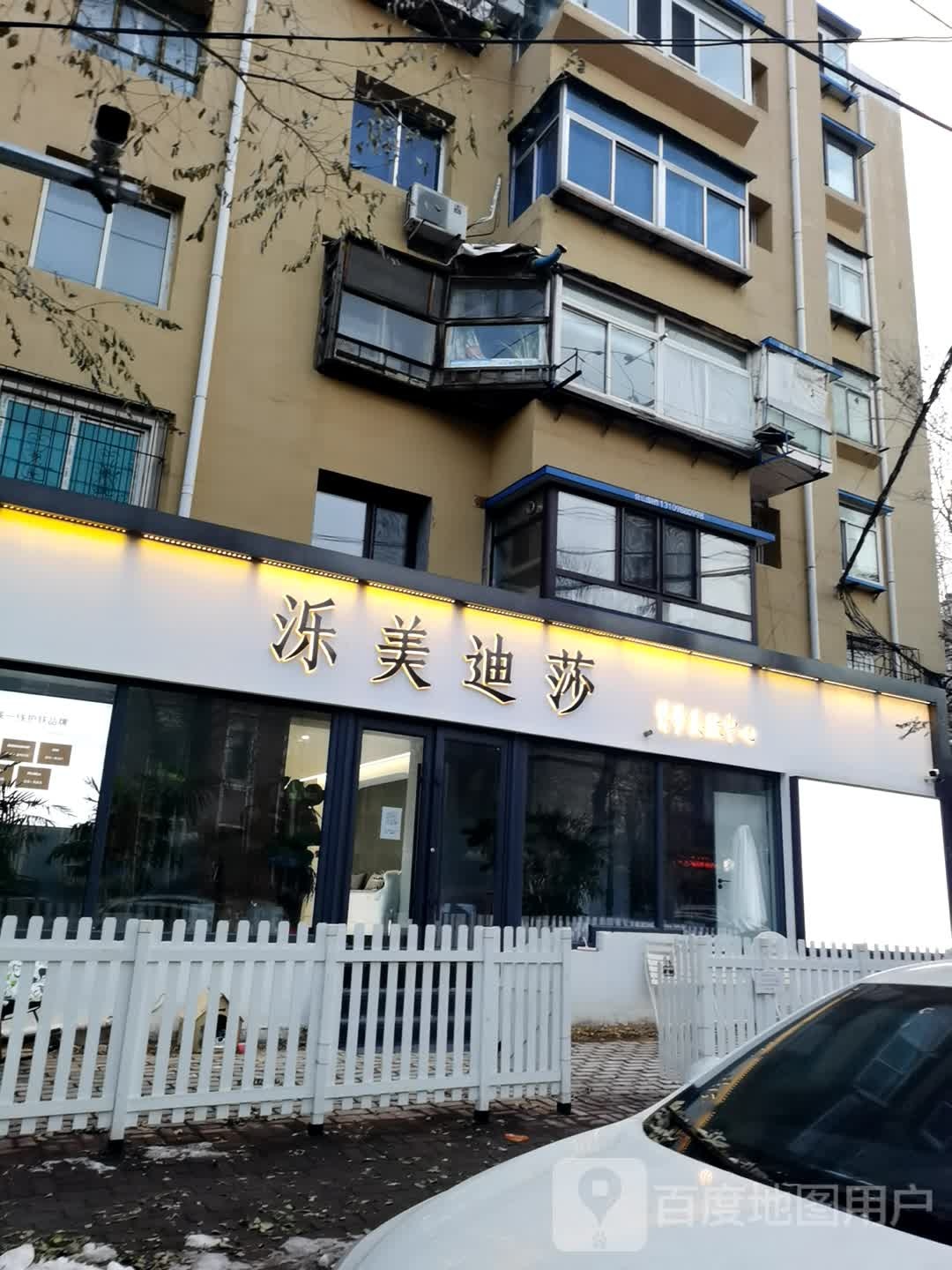 泺美迪沙(八纬路店)