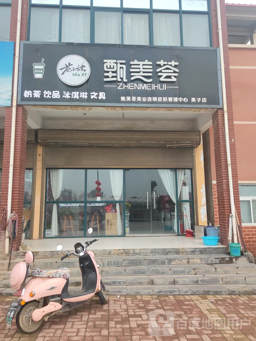 甄美荟