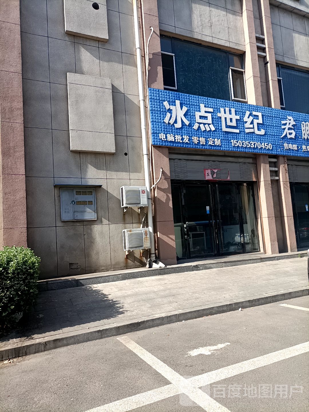 冰点世纪电脑批发零售(山西西关世纪购物广场店)