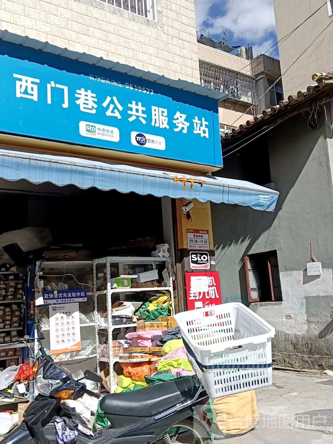 西门巷公共服务站