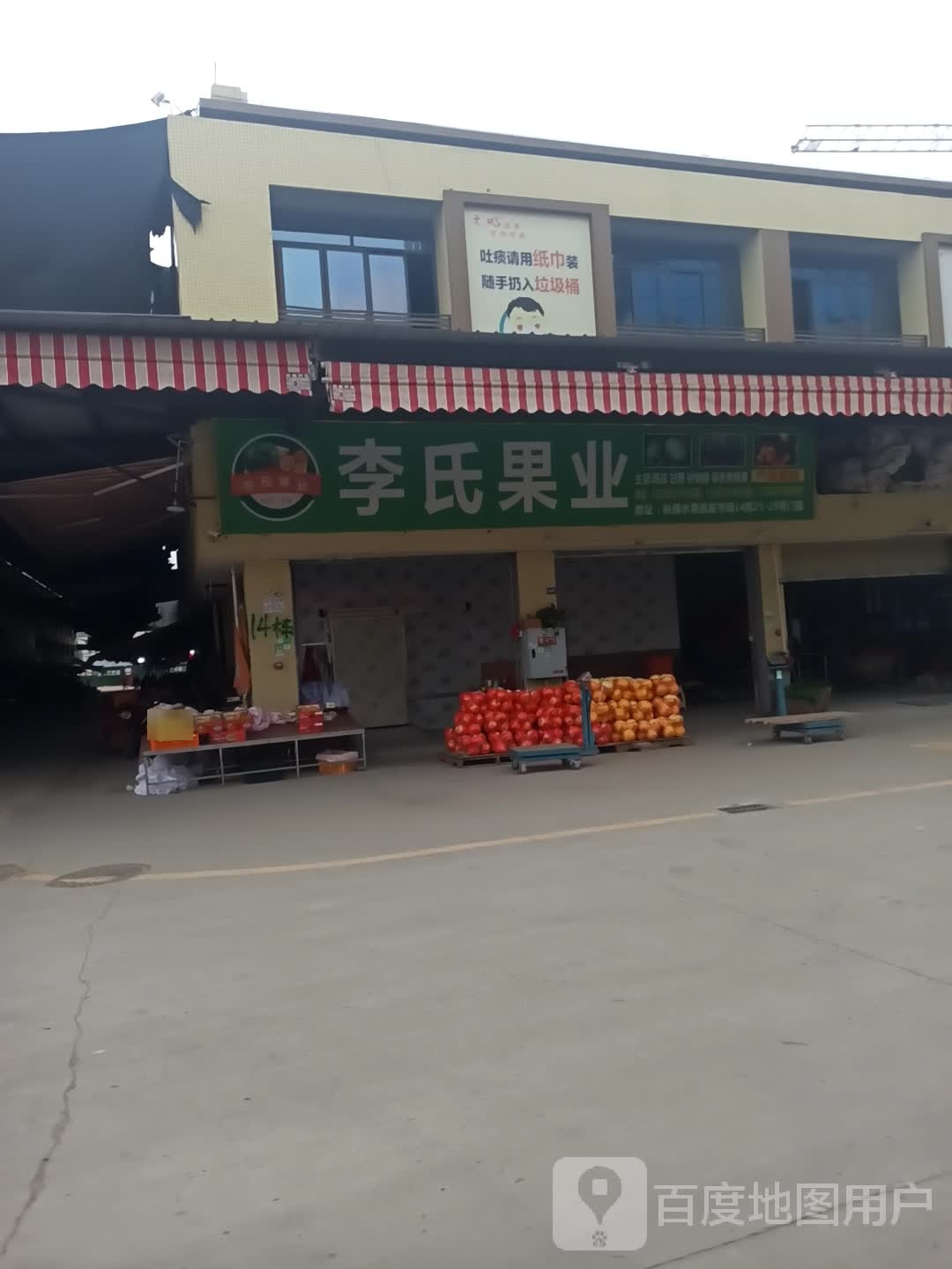 李氏果业(玫瑰大道店)