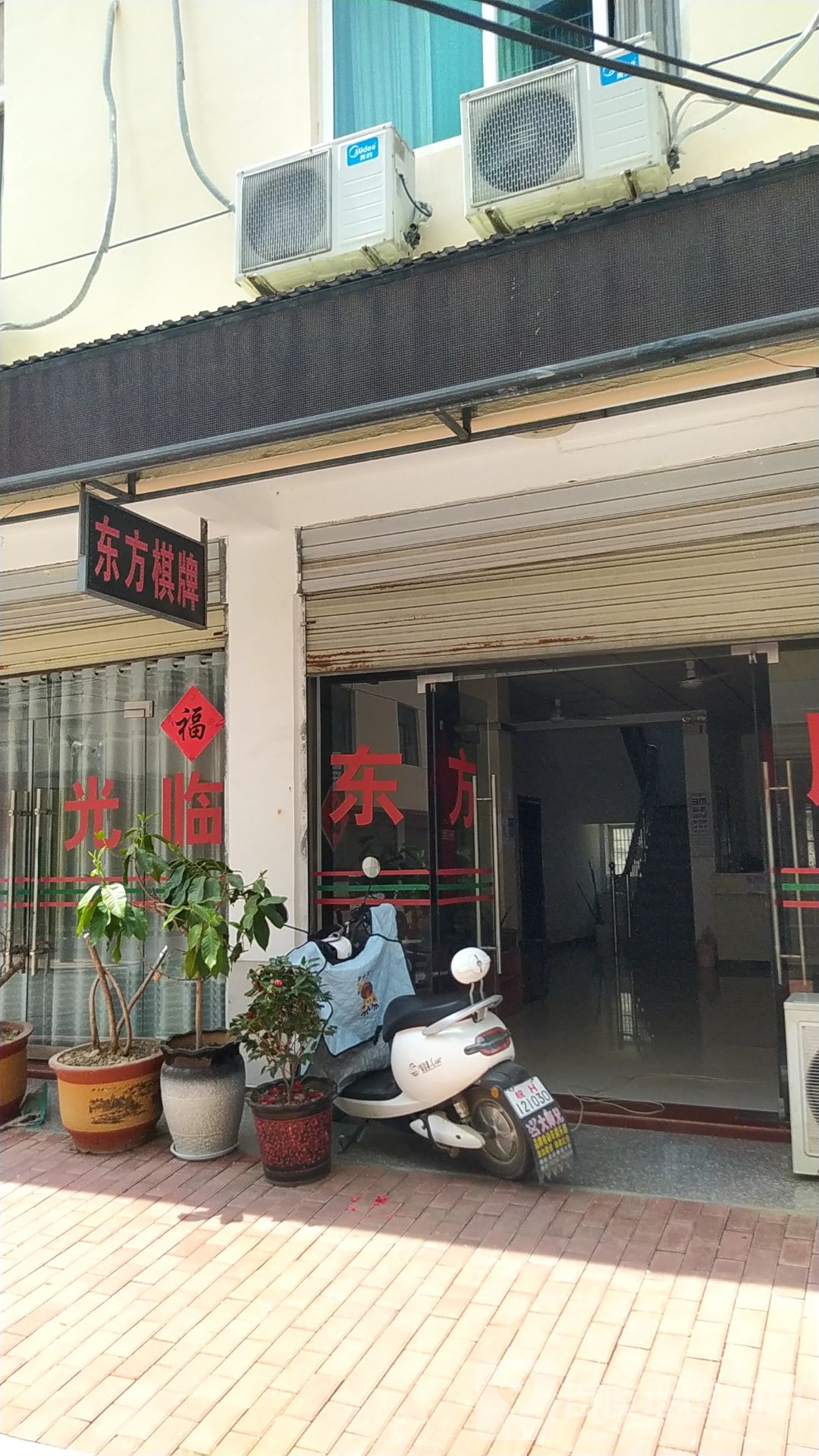 东方棋牌(X023店)
