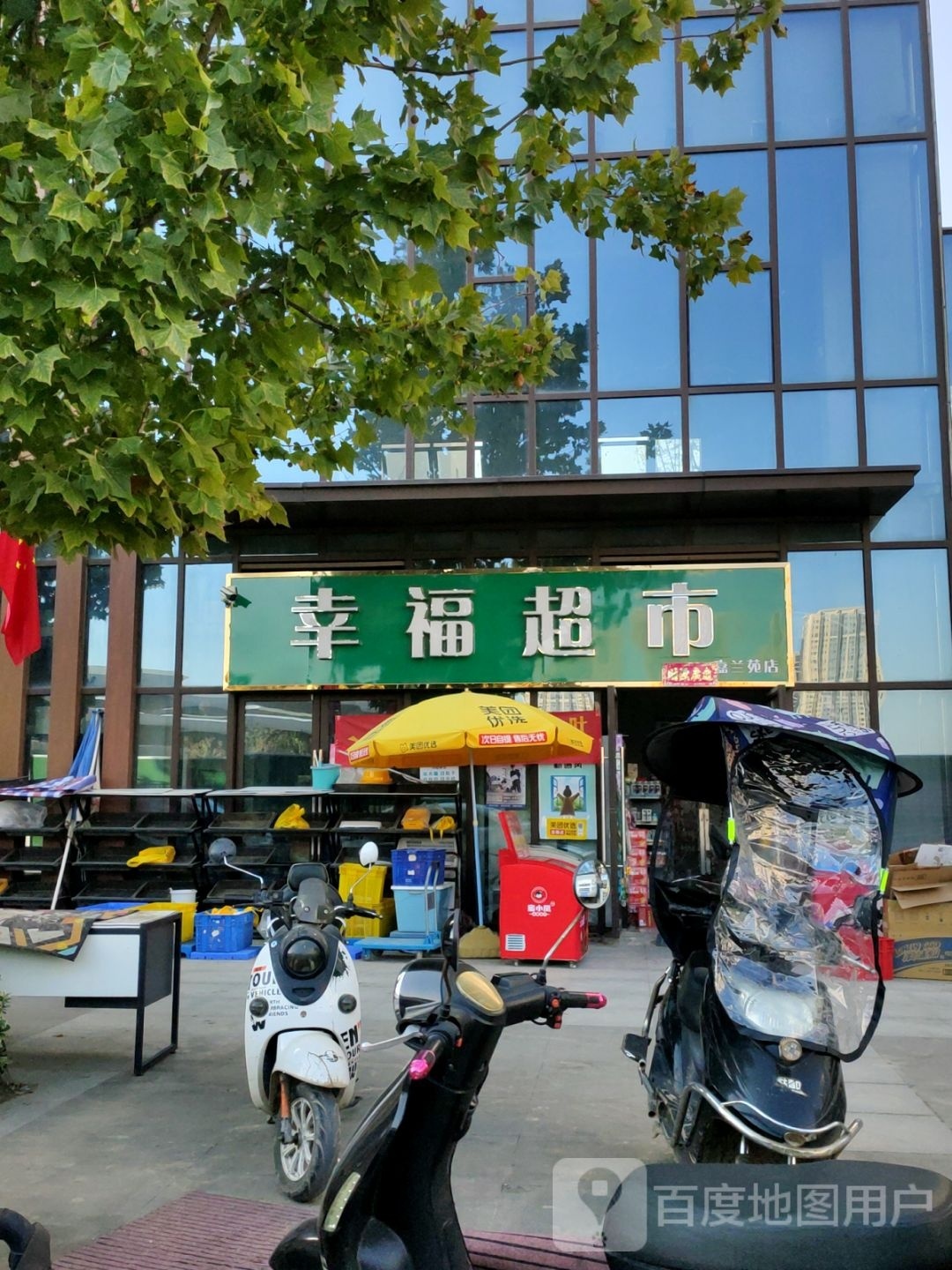 郑州高新技术产业开发区沟赵乡幸福超市(玉兰街店)