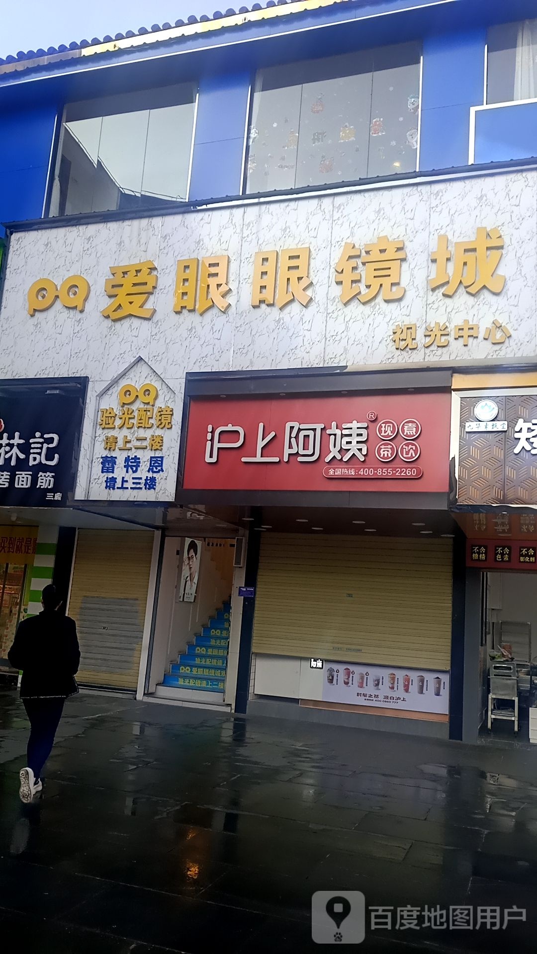 州市贵爱眼眼镜城(平安巷店)