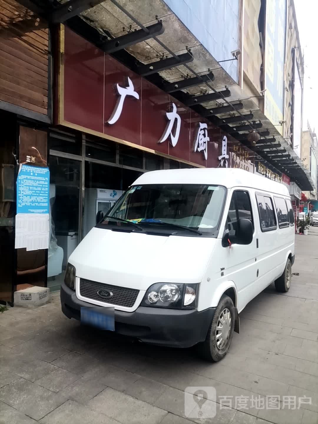 广力厨具