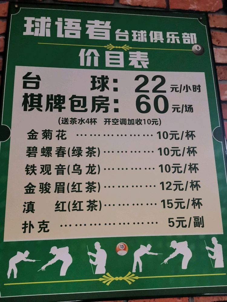 球语者桌球俱乐部