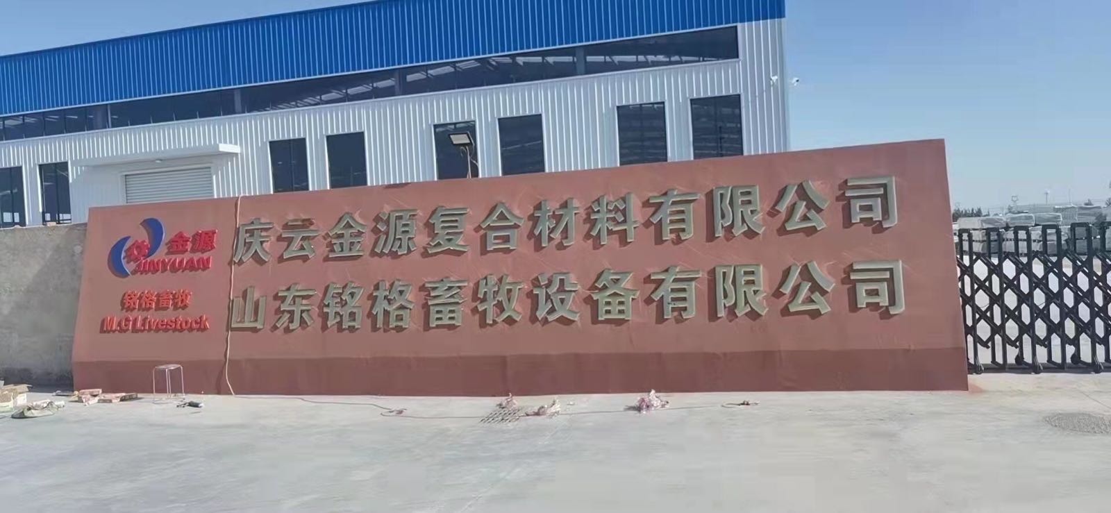 山东铭格畜牧设备有限公司