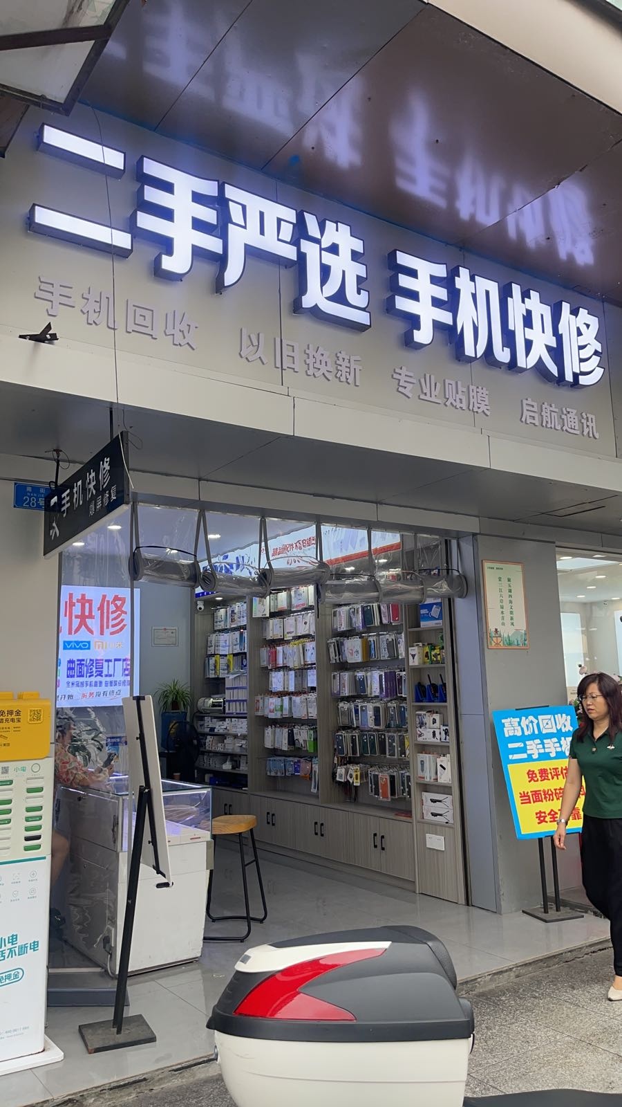 严选二手机(高价回收)