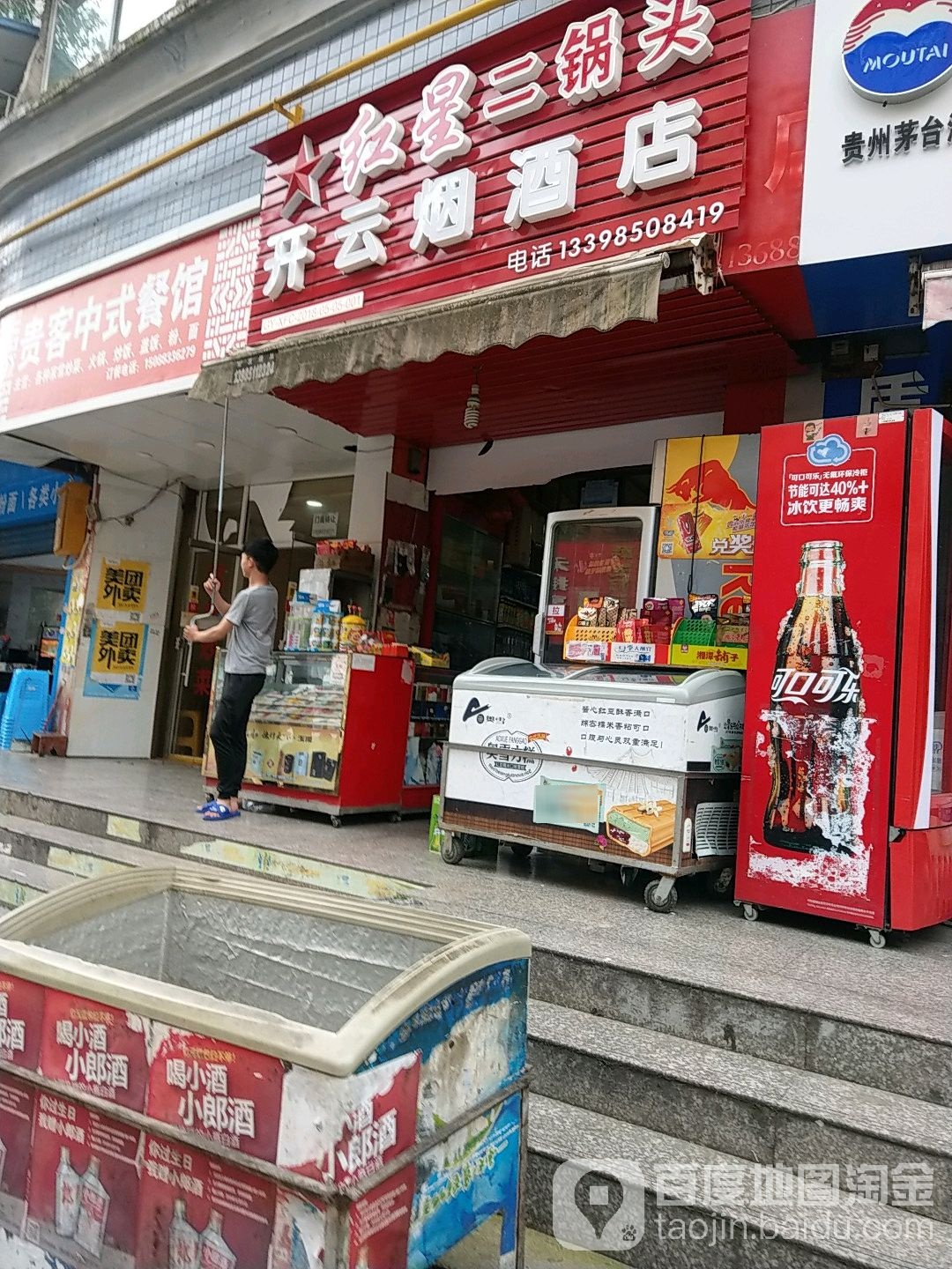 开云烟酒店