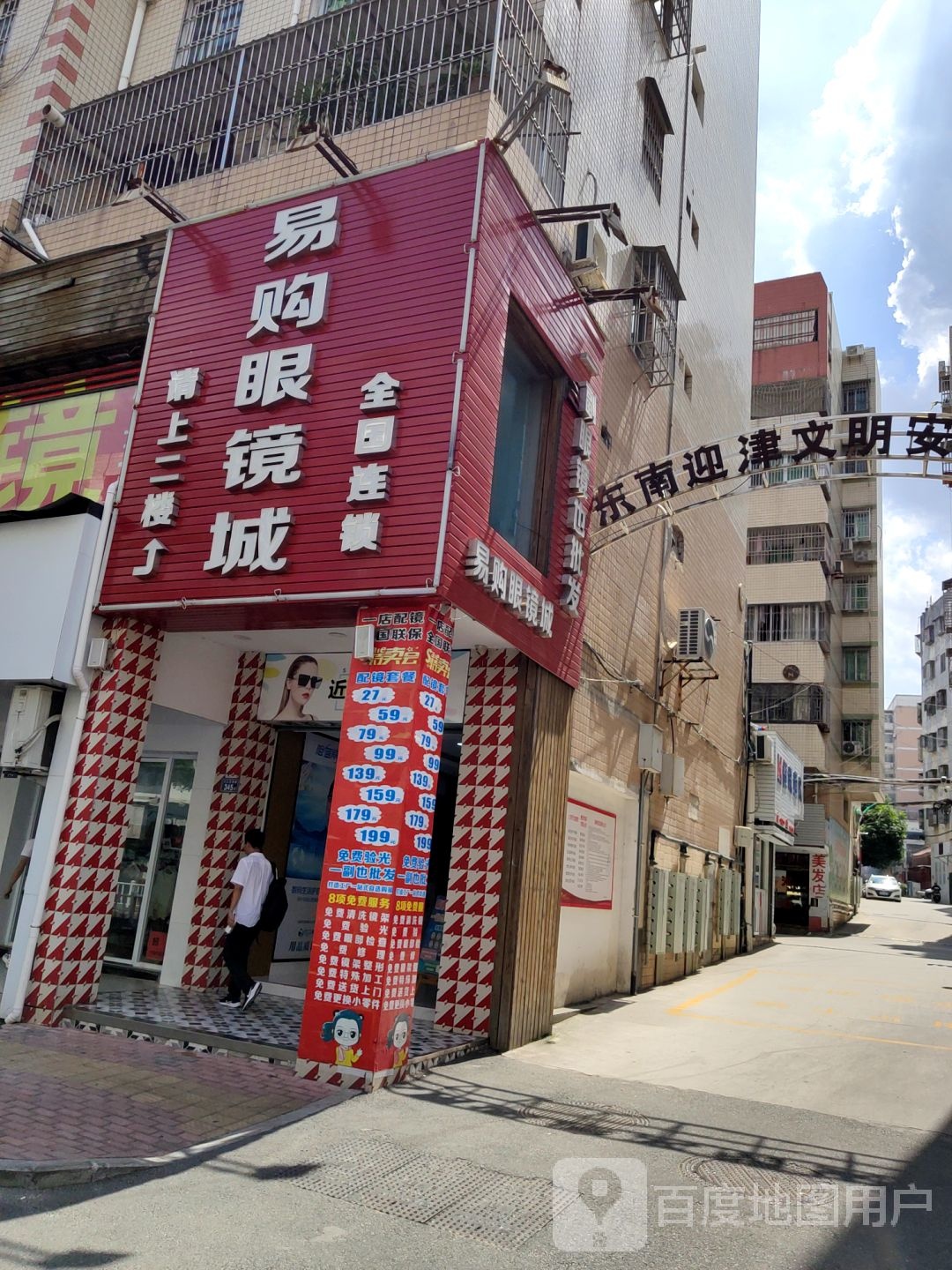 易购眼睛城