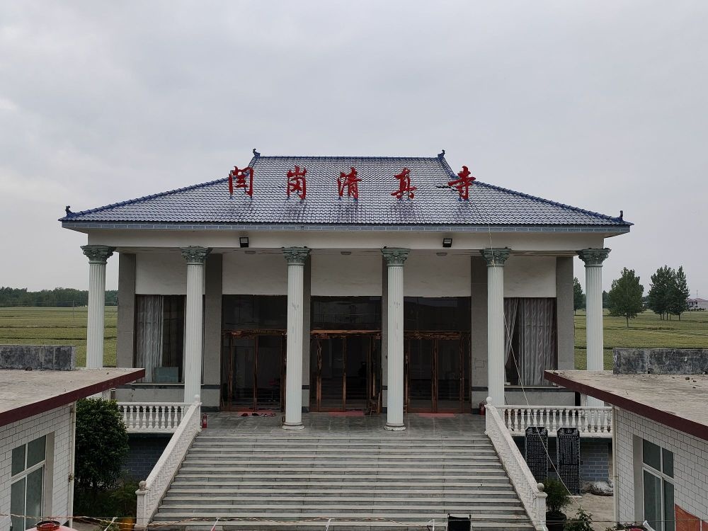 闫岗清真寺