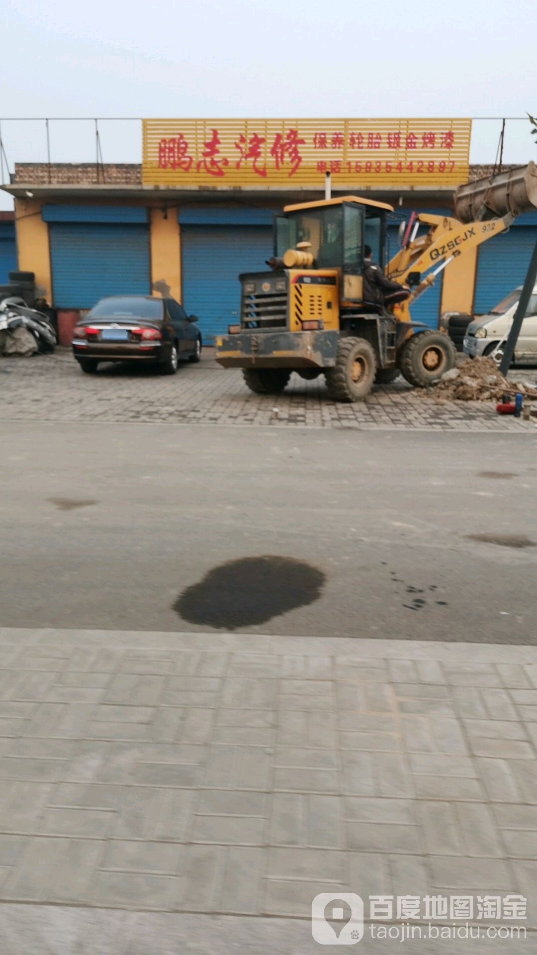 鹏志汽修