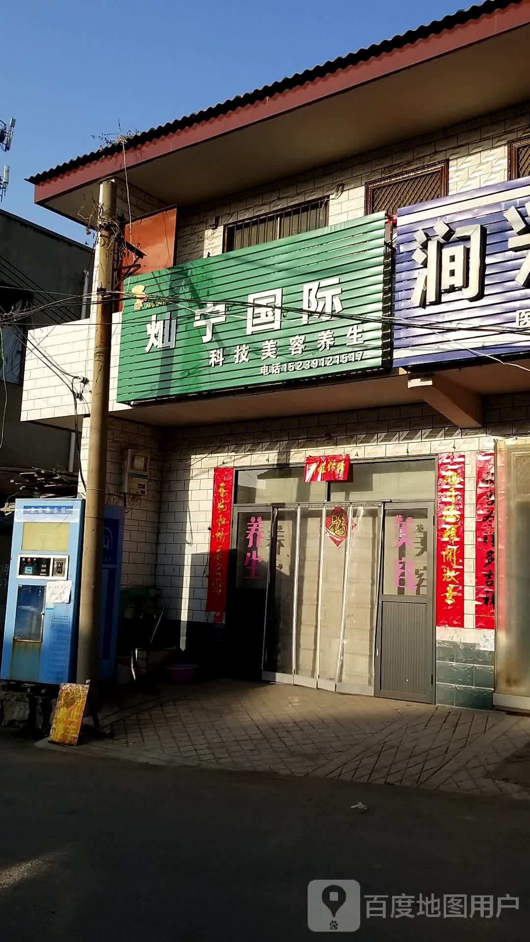 灿宁国际科技内容养生