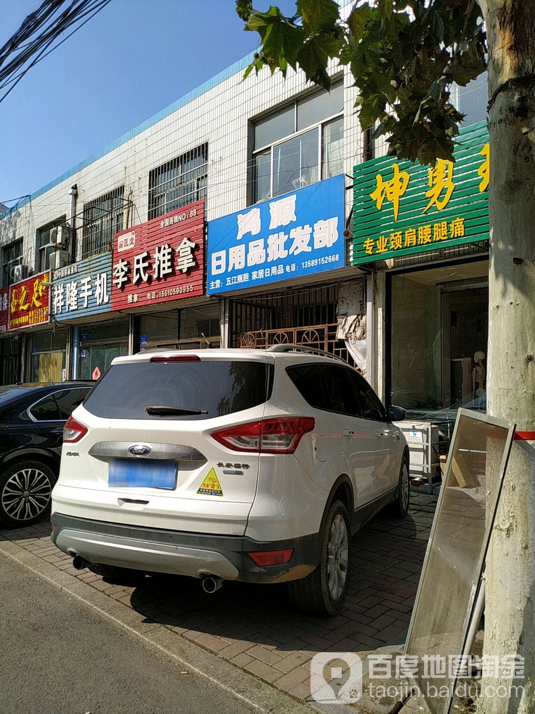 李氏推拿(创业街店)