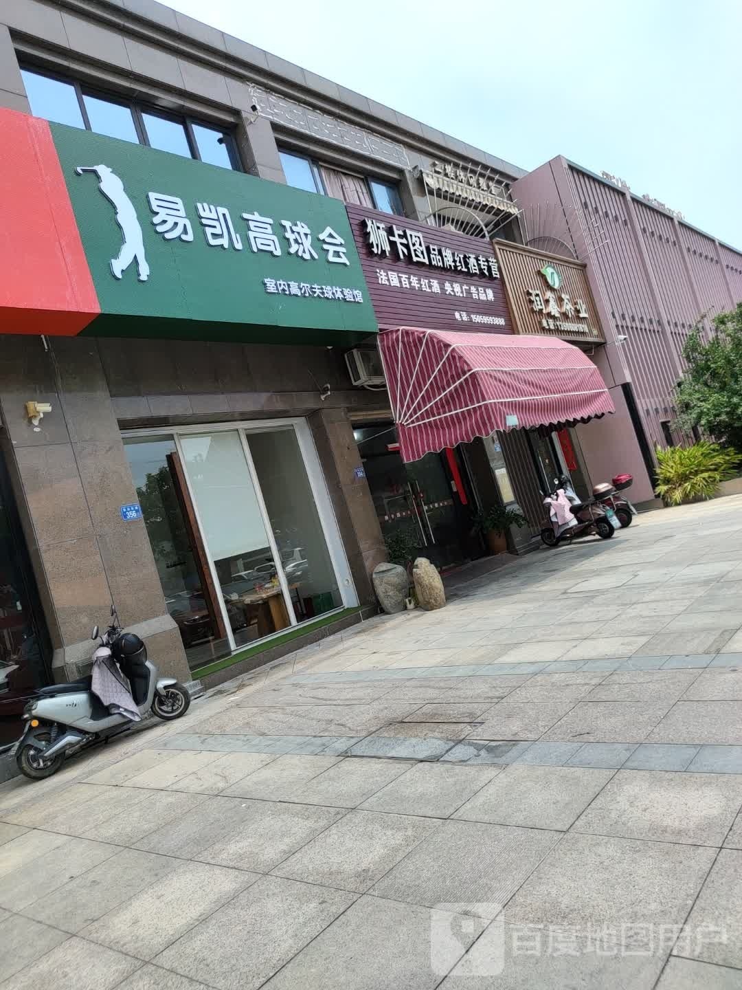 易凯高球会