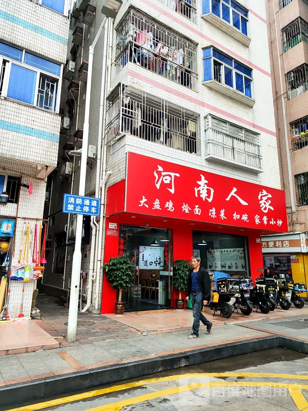 河南人家(上围一村店)