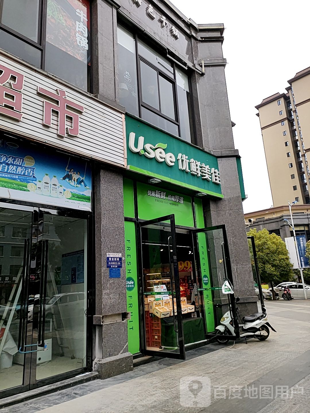 优鲜佳美(中山路店)