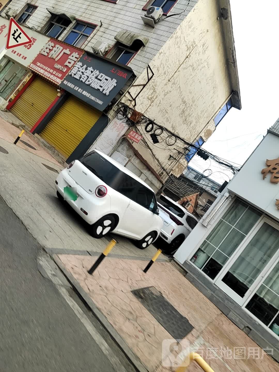 老三黄金奢侈品回收