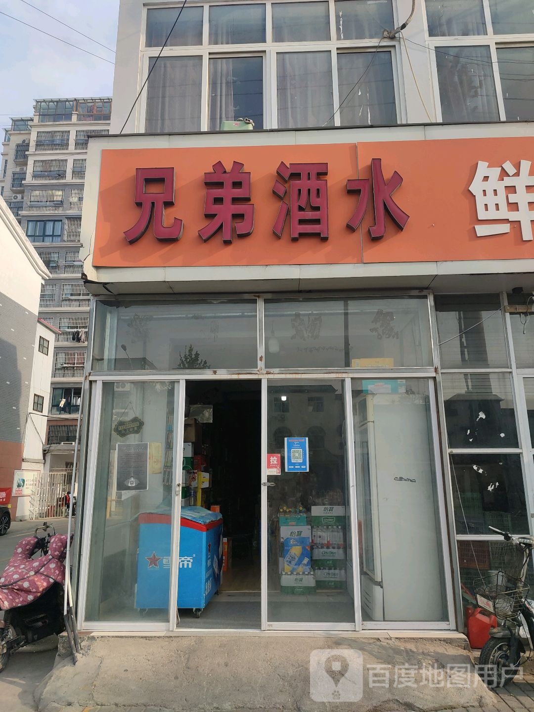 兄弟酒水