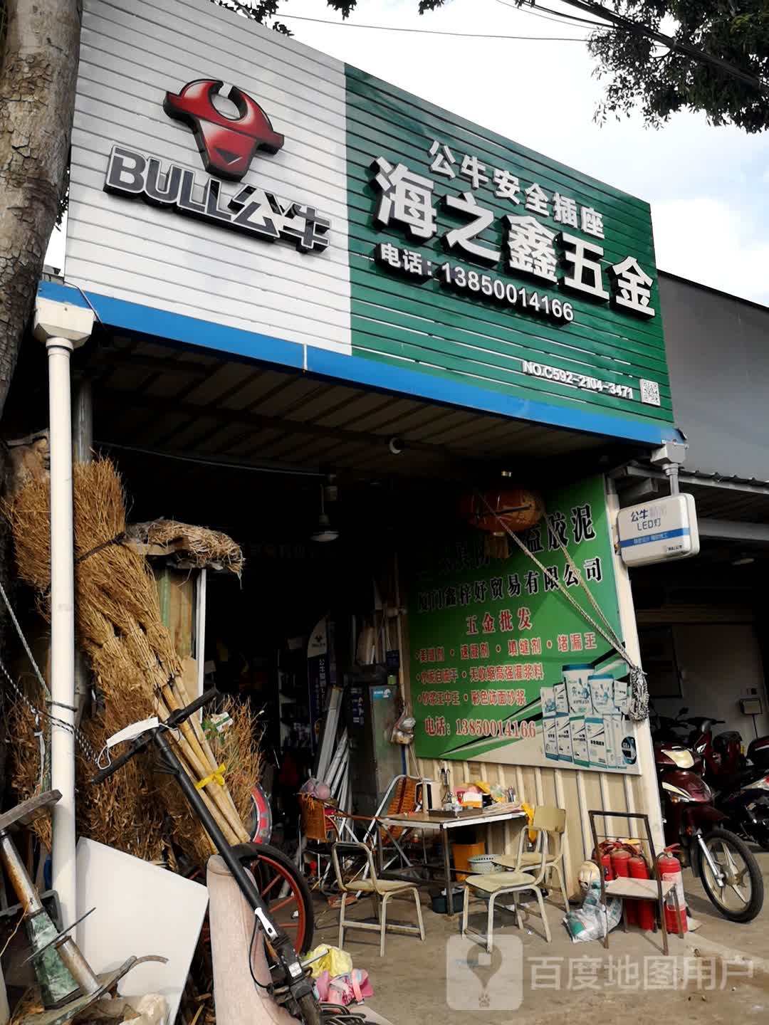 海之鑫五金