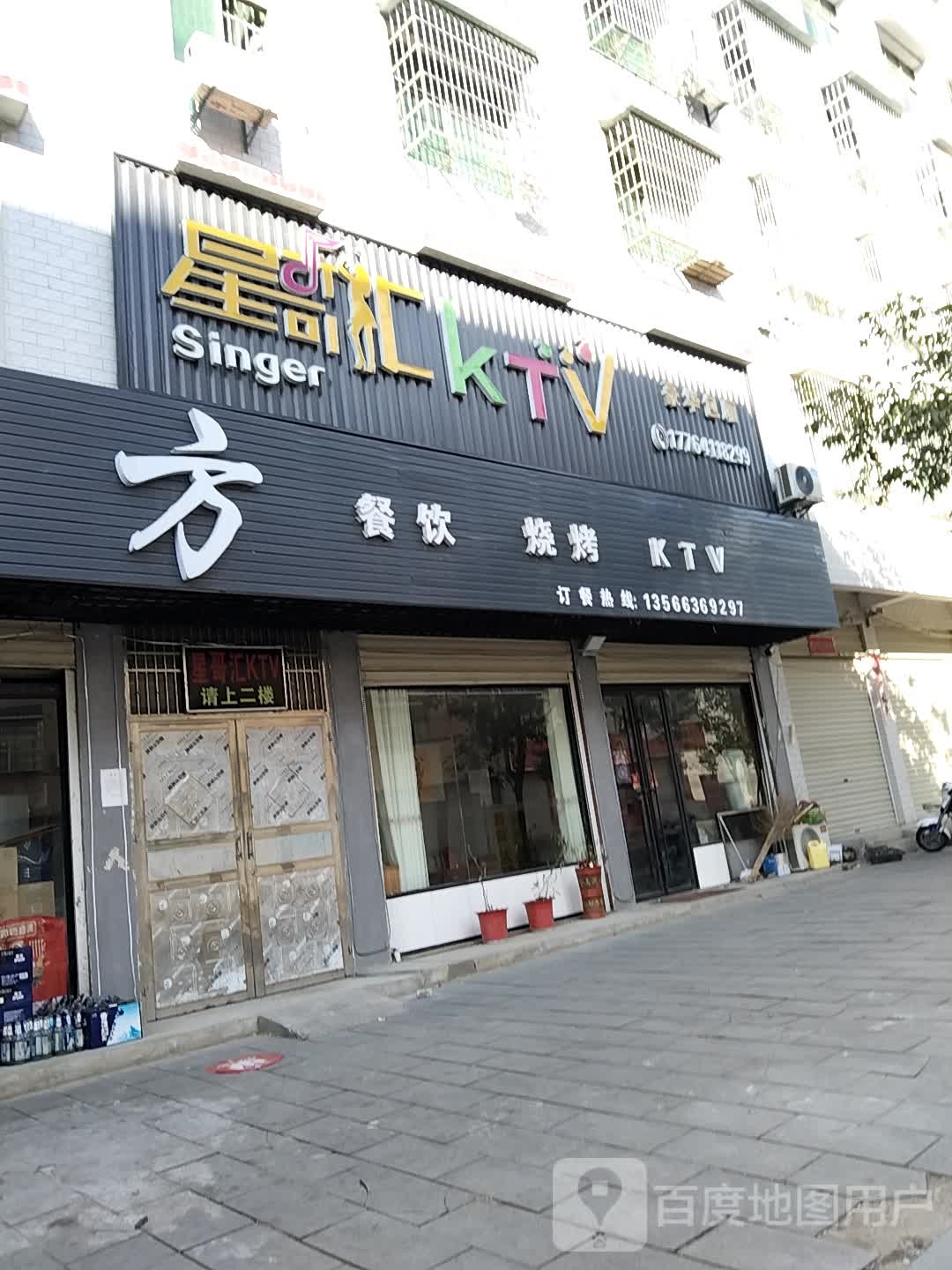 星歌汇KTV