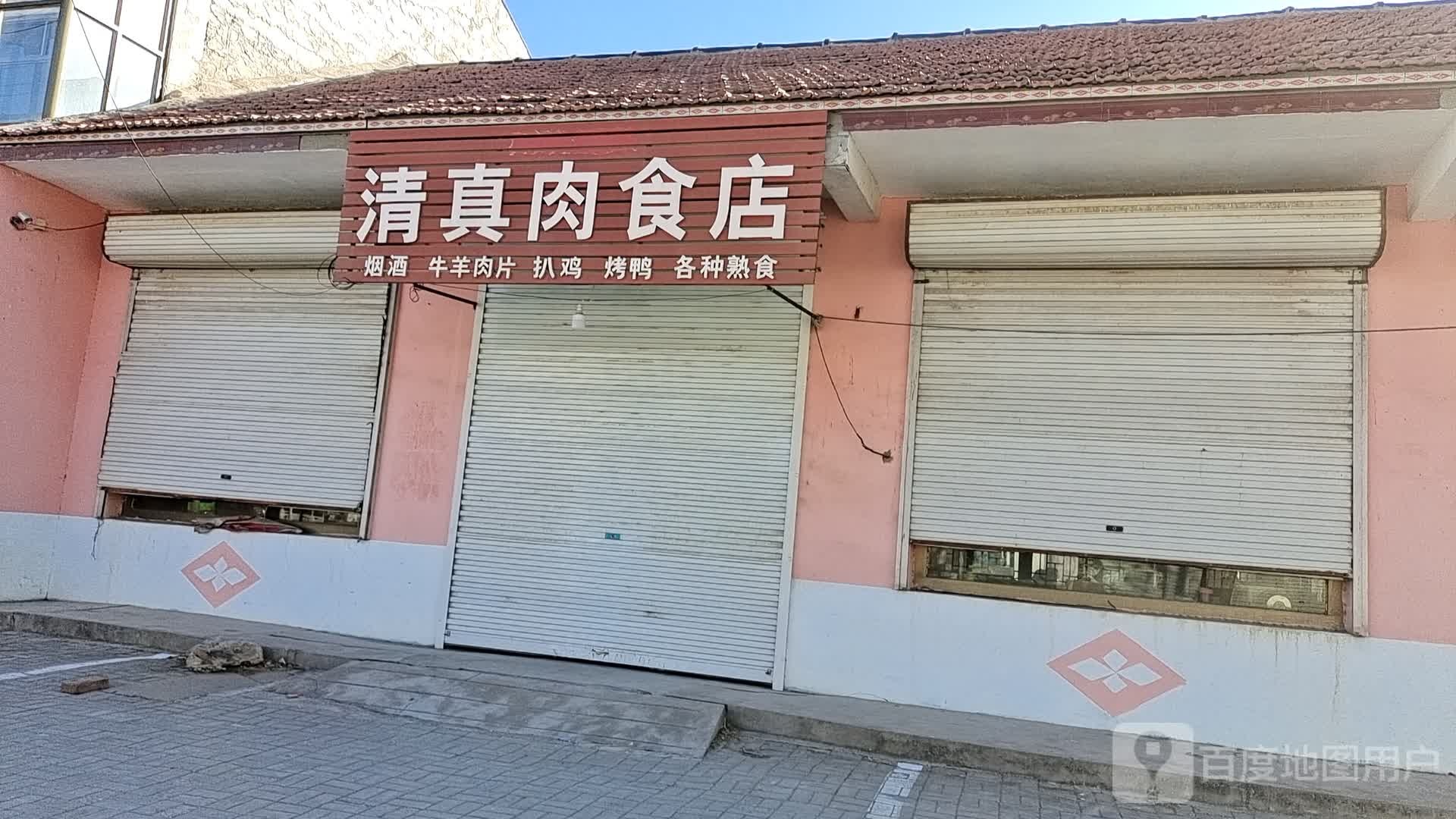 清真肉食店