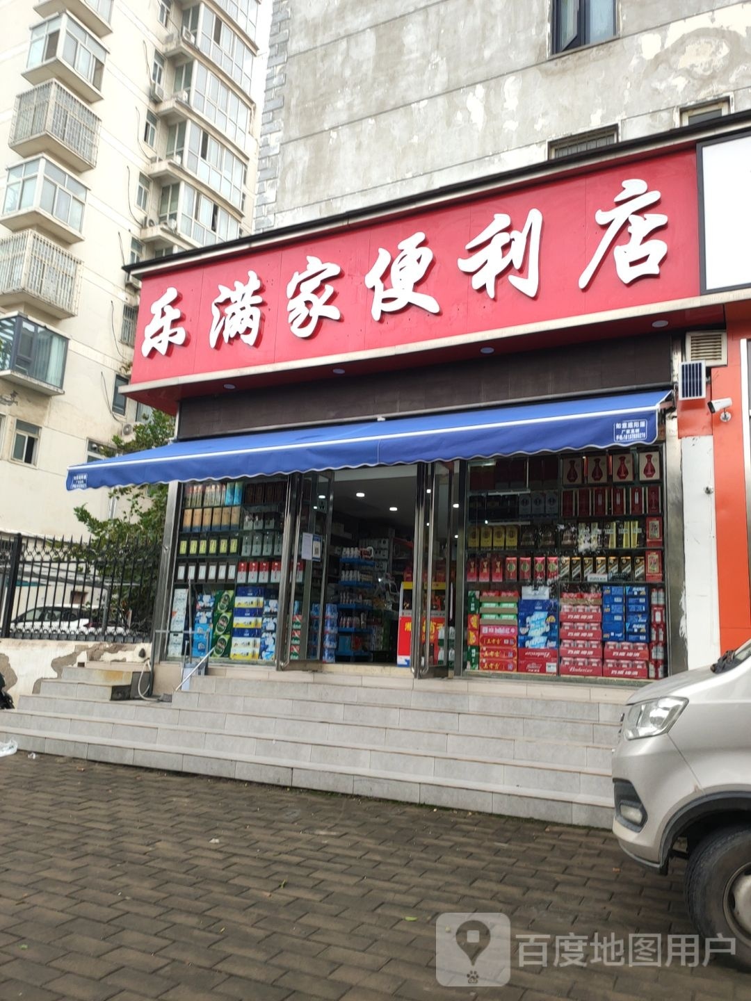 郑州经济技术开发区九龙镇乐满家便利店(航海东路店)