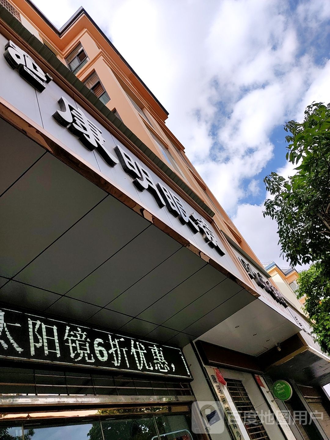康明眼镜(祥华路店)