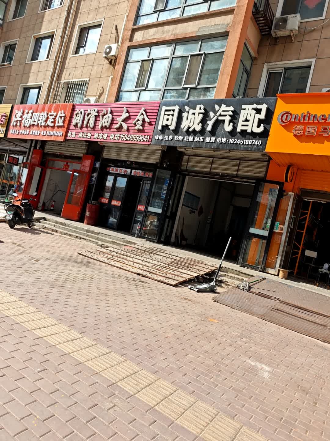 同诚汽配