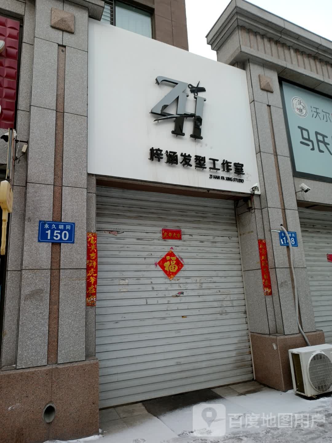 梓涵发型工作室(御景华庭1期店)