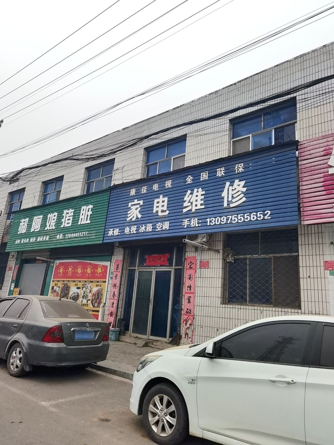 张军家电维修