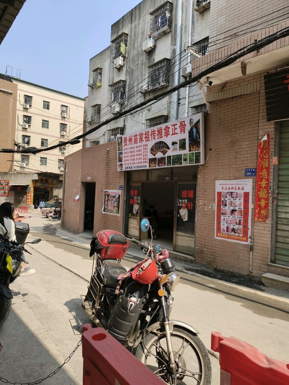 贵州苗家祖传推拿正骨