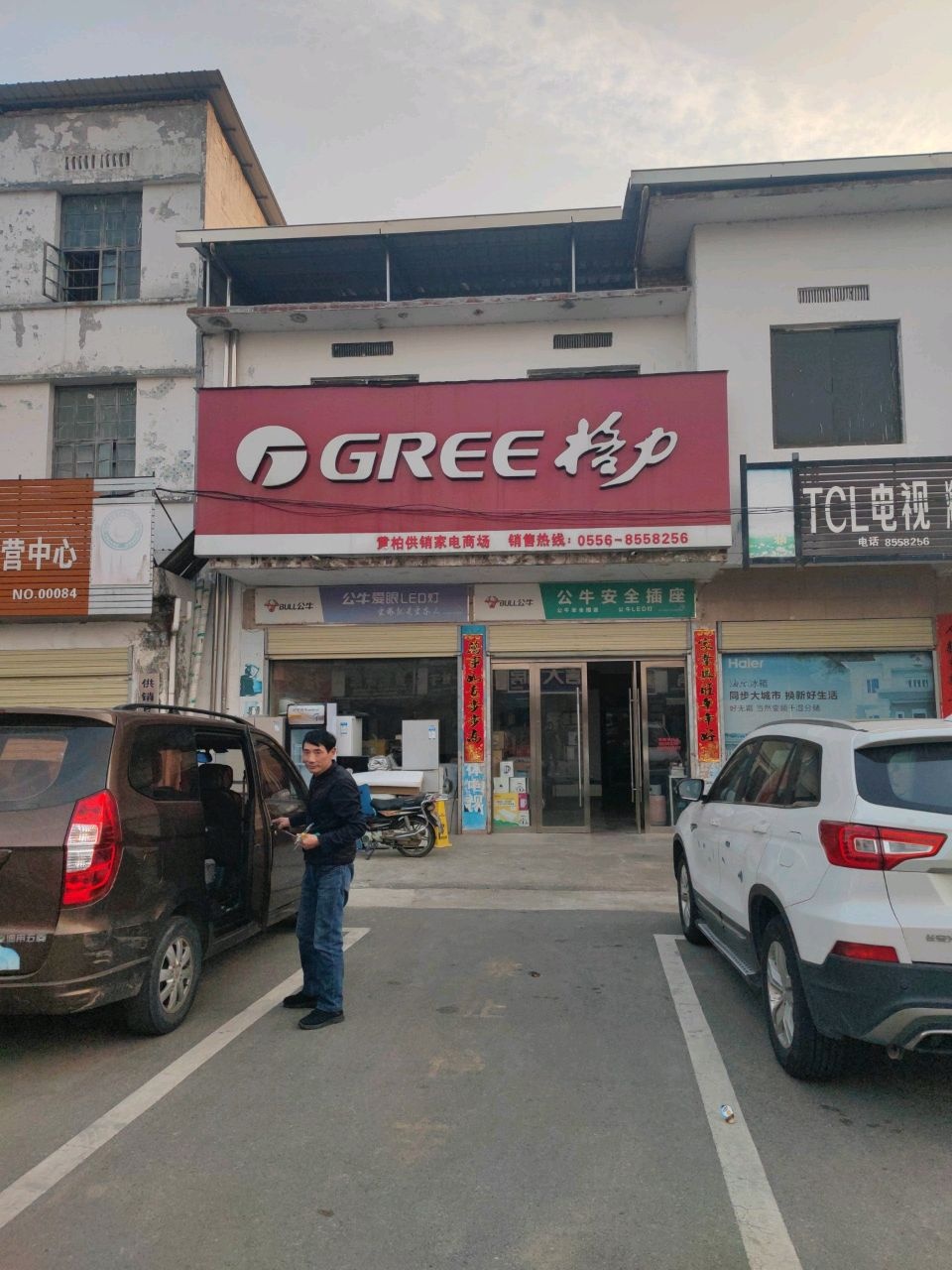 TCL电视海尔冰箱洗衣机