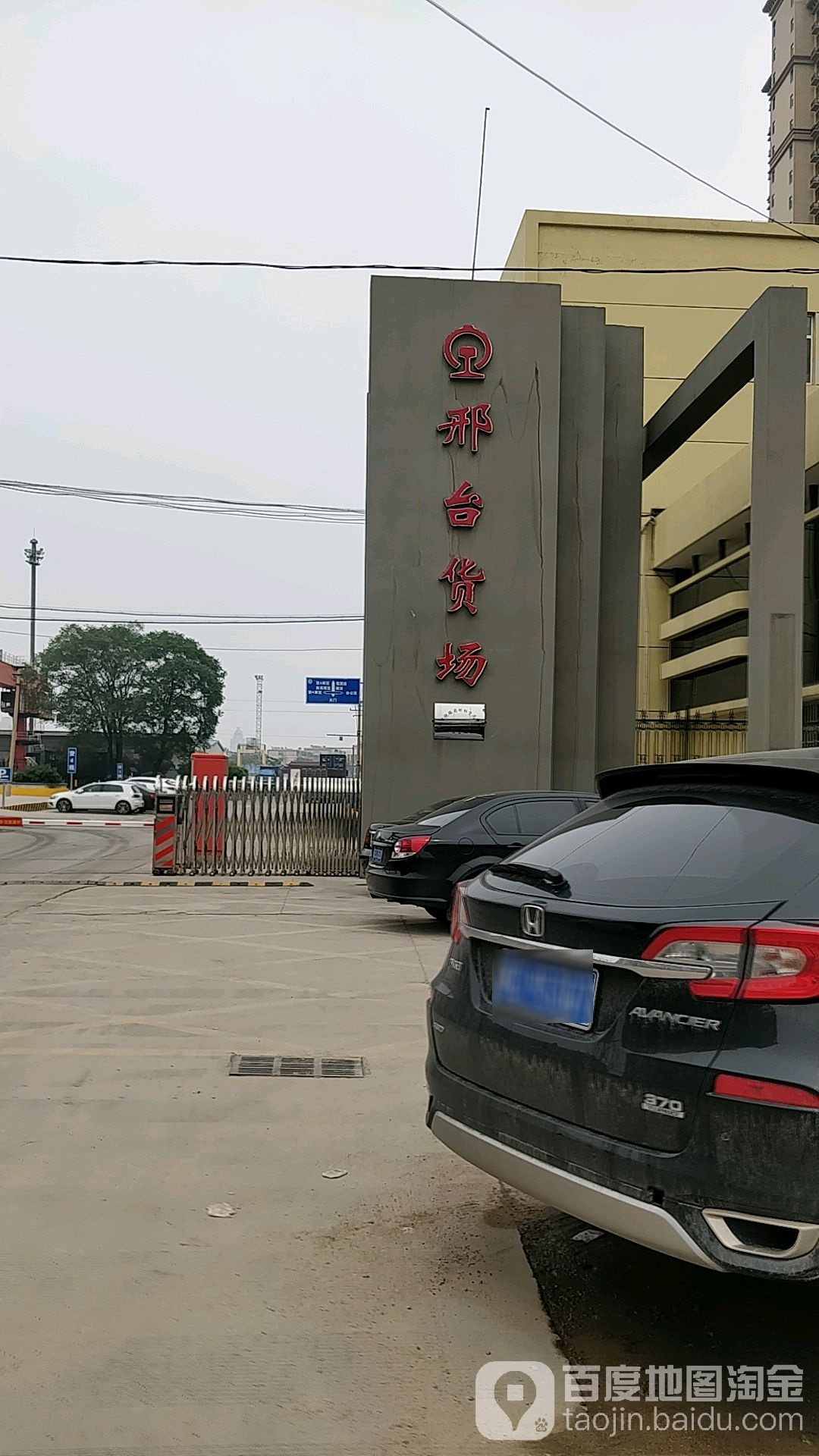 邢台货场