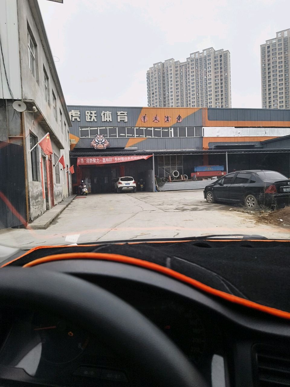 虎跃体育乒羽篮球馆
