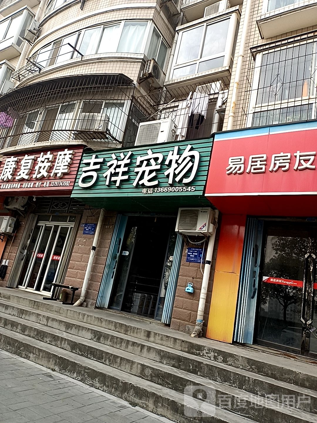 吉祥宠物(车城湖北路店)