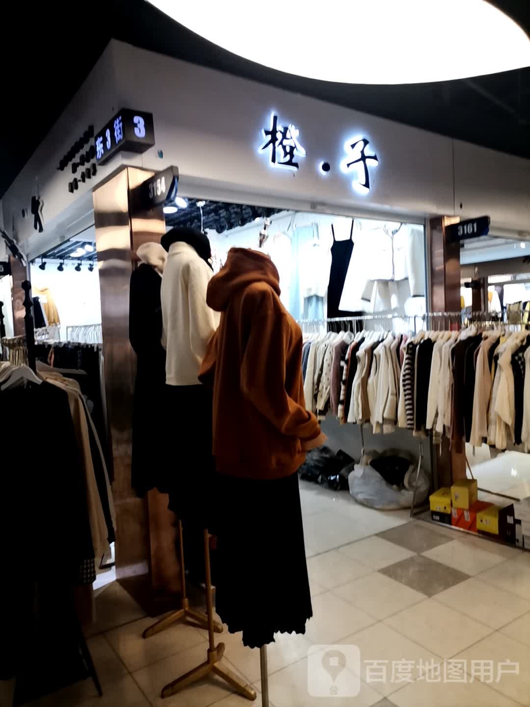 橙·子
