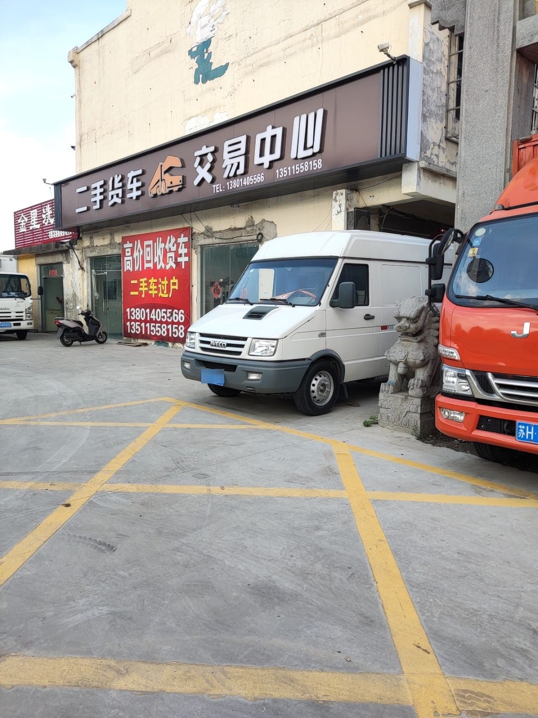 二手货车交易中心