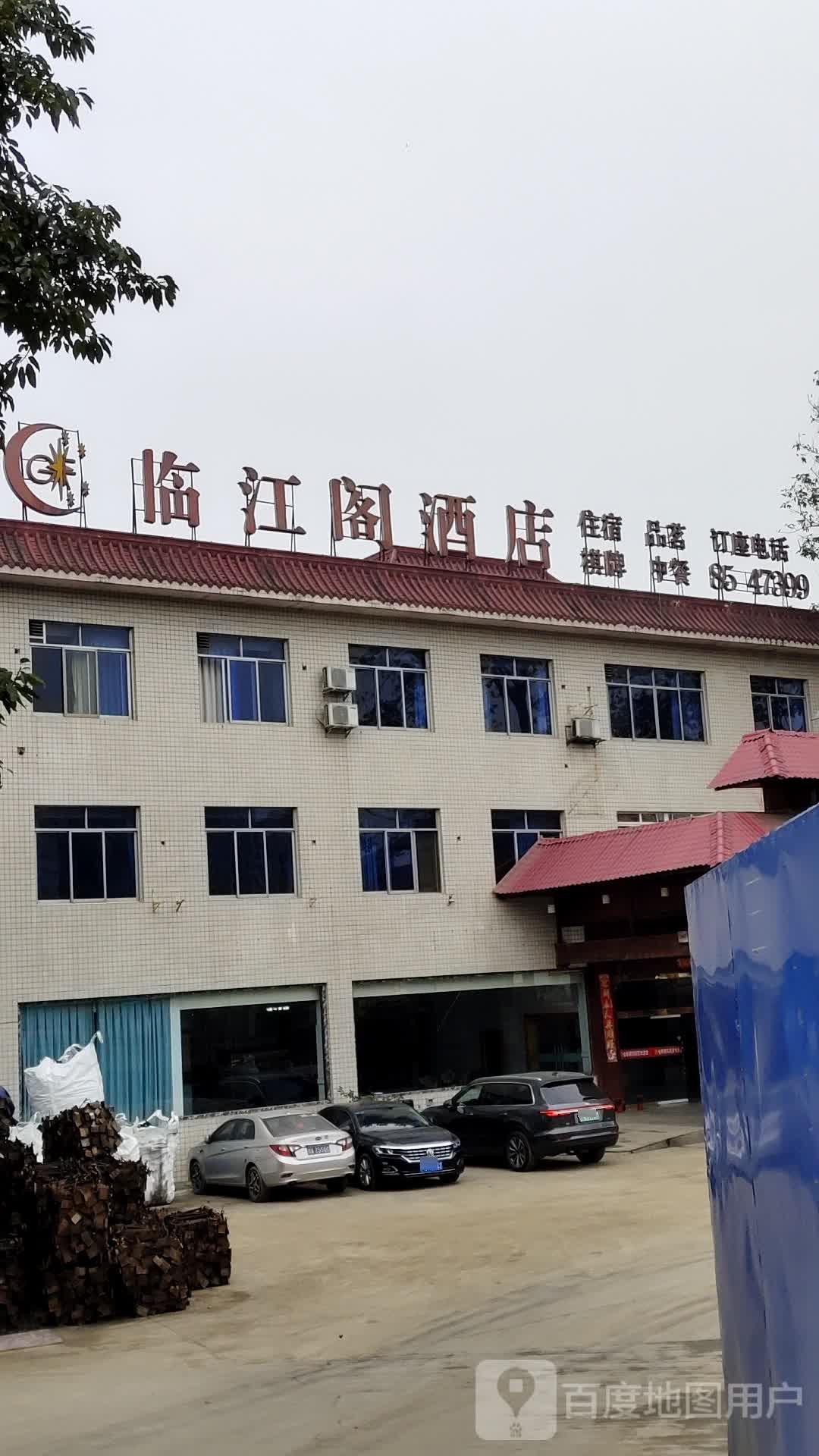临江阁酒店