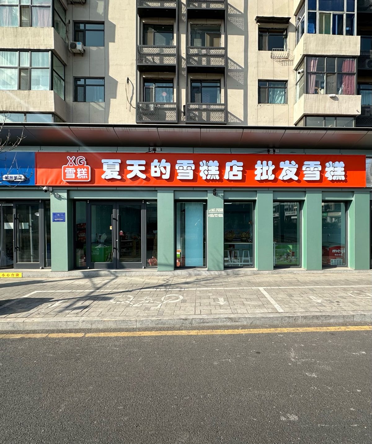 批发雪糕