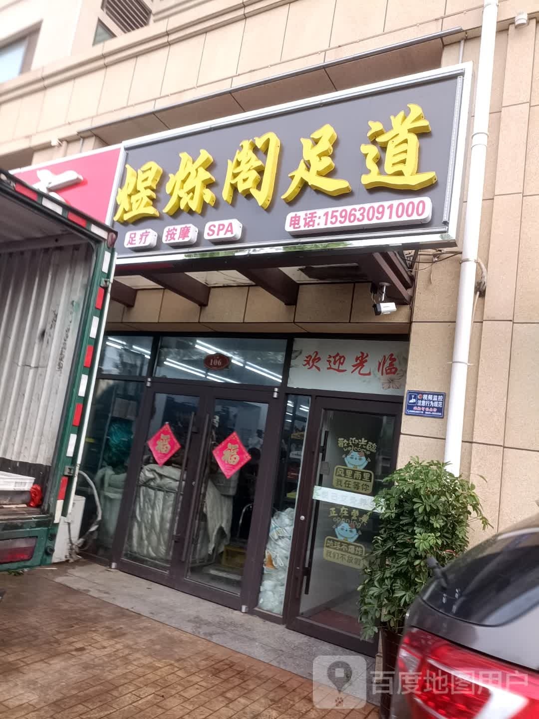 煜烁阁足dao