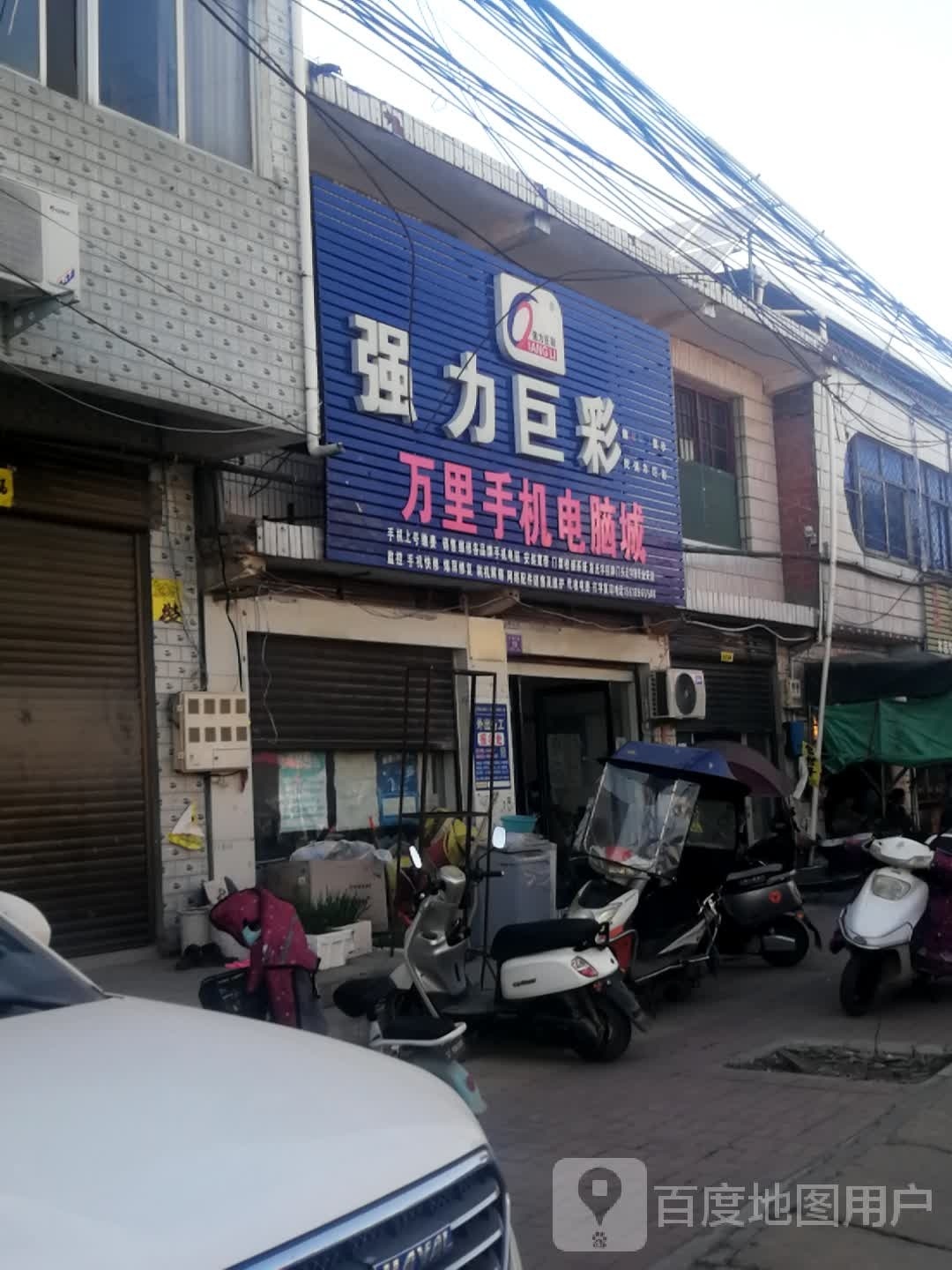 邓州市刘集镇强力巨彩(交通路店)