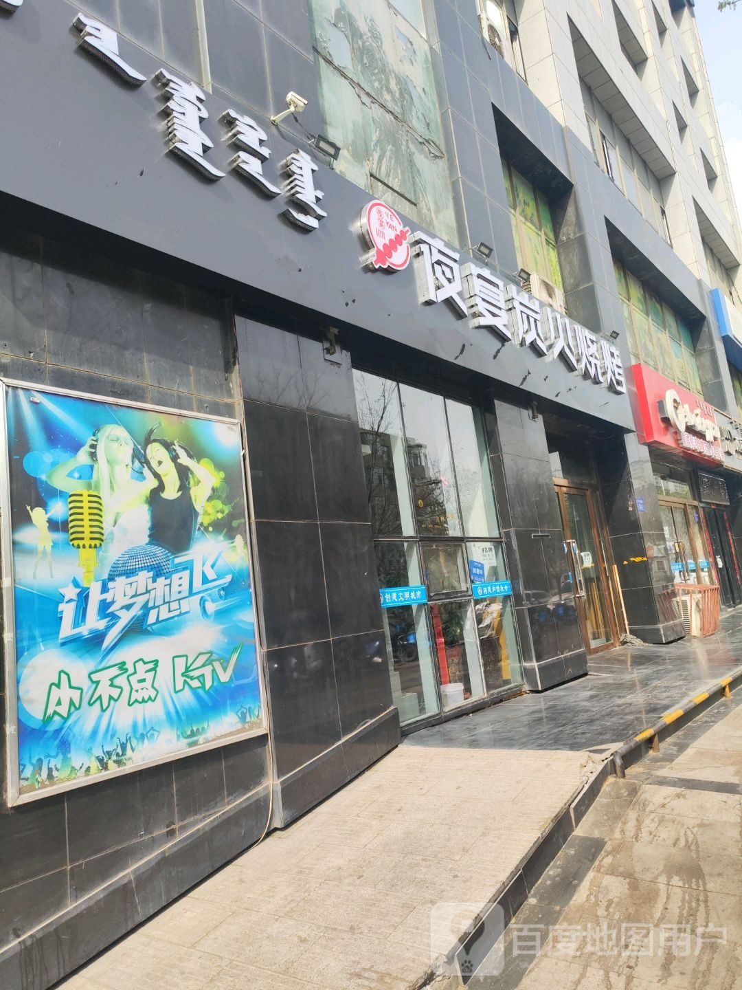 夜宴炭木烧烤