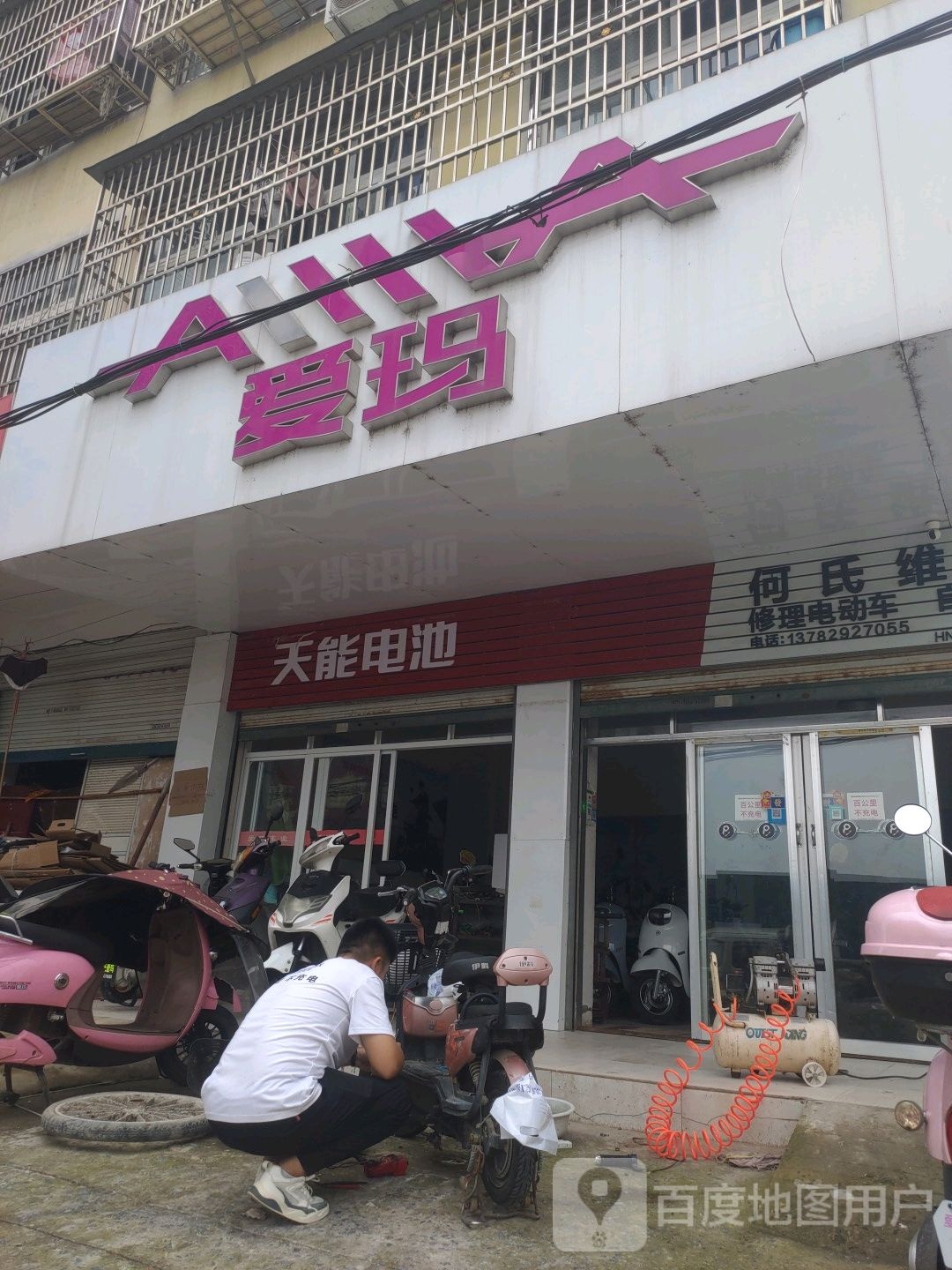 固始县爱玛电动车(中华街店)