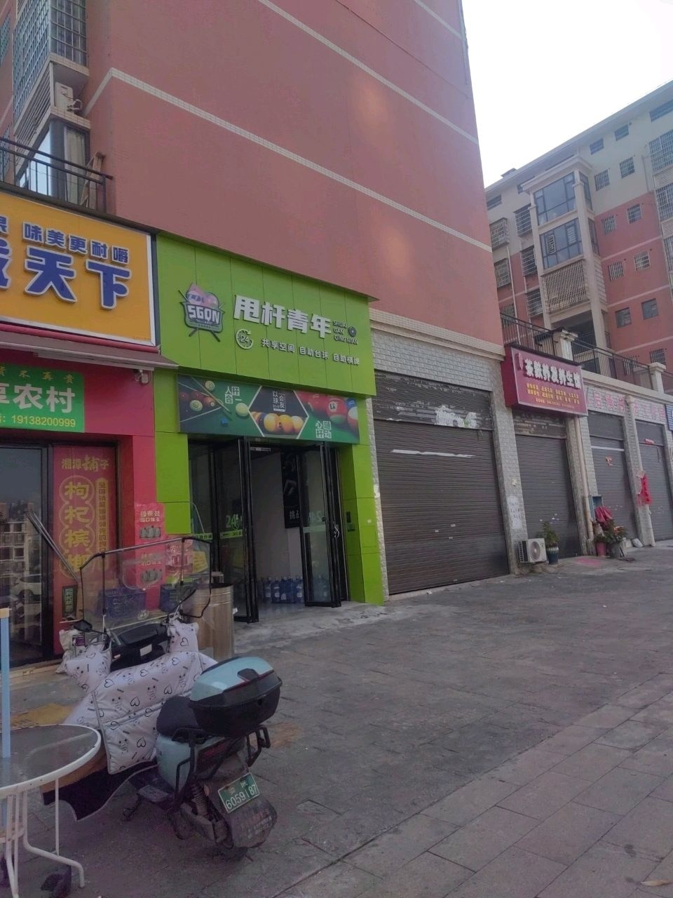 甩杆青年24h自助台球(尚程家苑店)