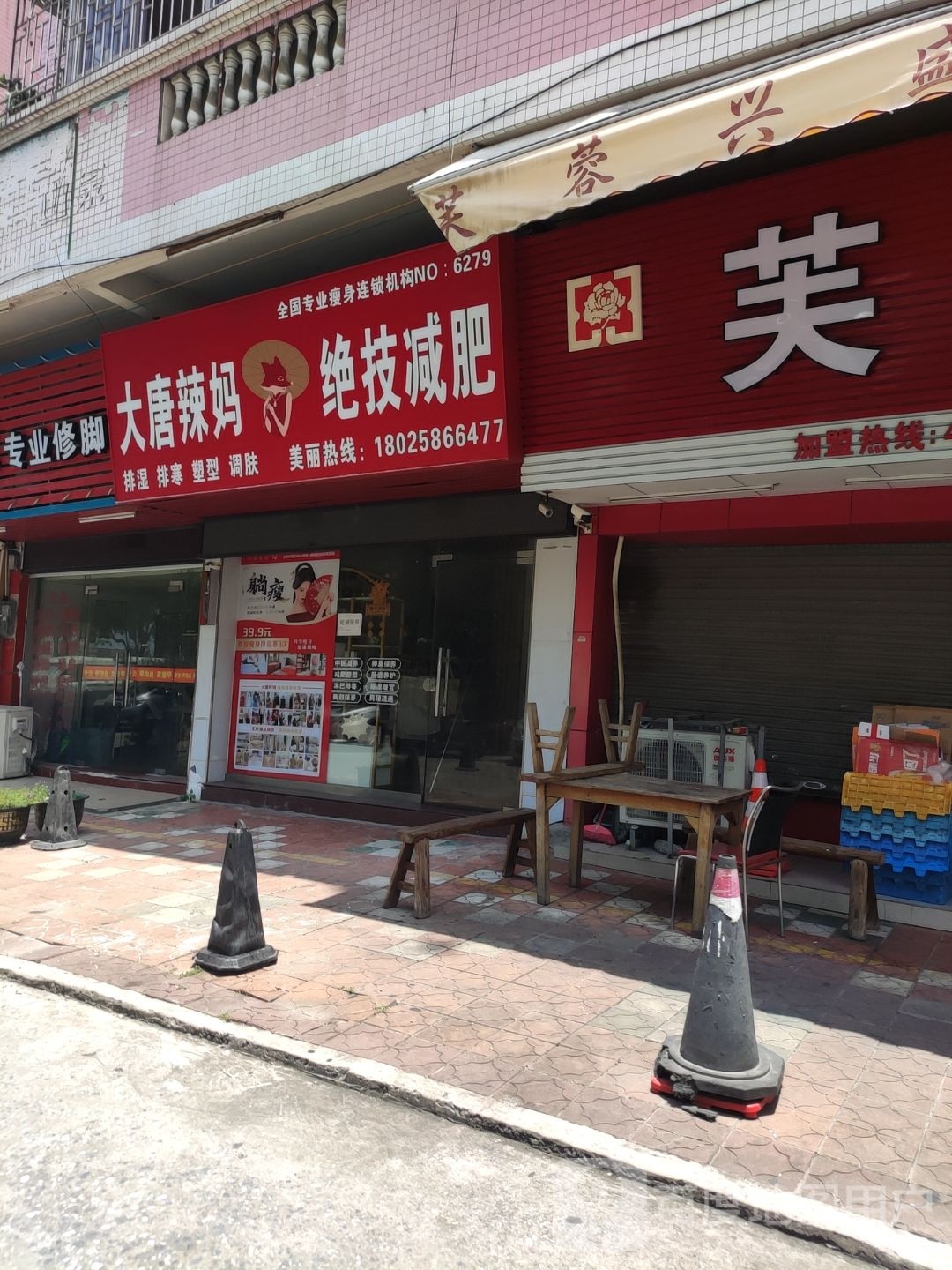 大唐辣妈绝技健身(同乐二路店)