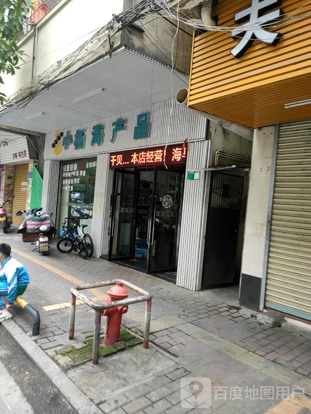 小杨海参品