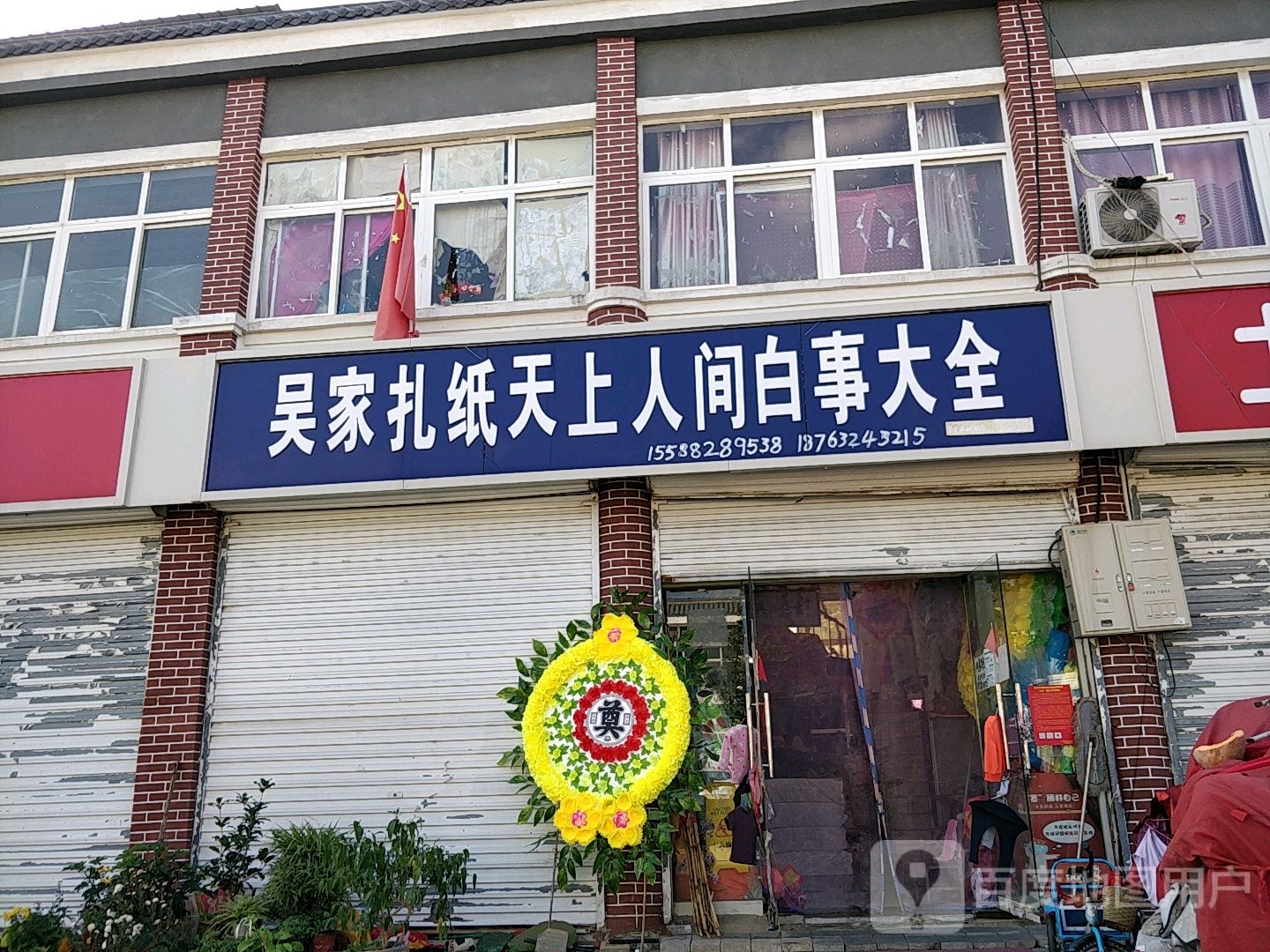 吴家扎纸天上人间白事大全