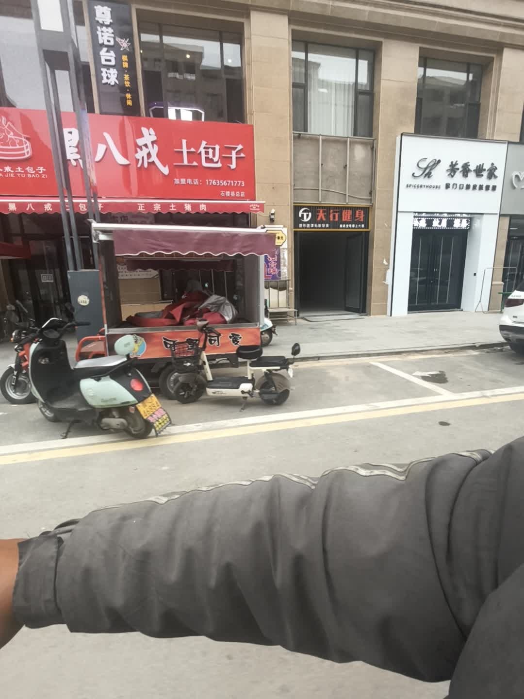 天行健身